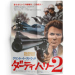 Poster de « Magnum Force » édition japonaise (rare)